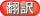このサイトを翻訳